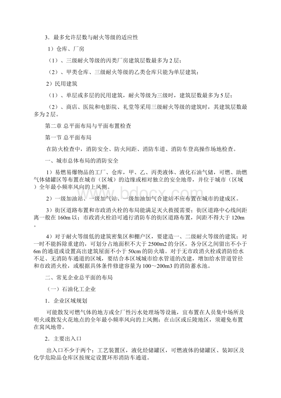 消防考试总结Word文档下载推荐.docx_第3页