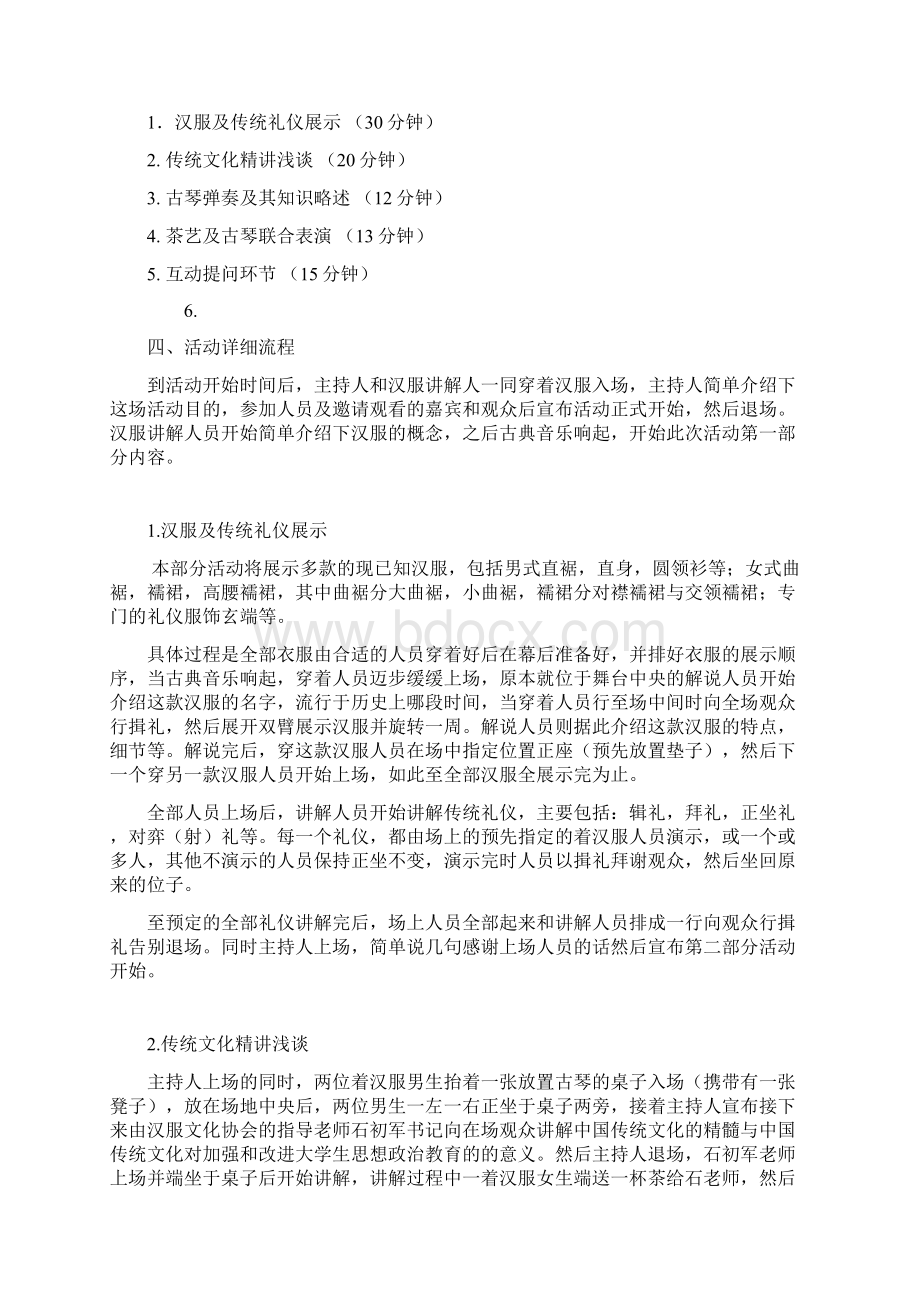 汉服活动策划书Word格式文档下载.docx_第2页