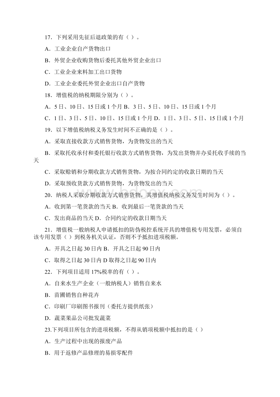 税法第二章 增值税法习题text.docx_第3页