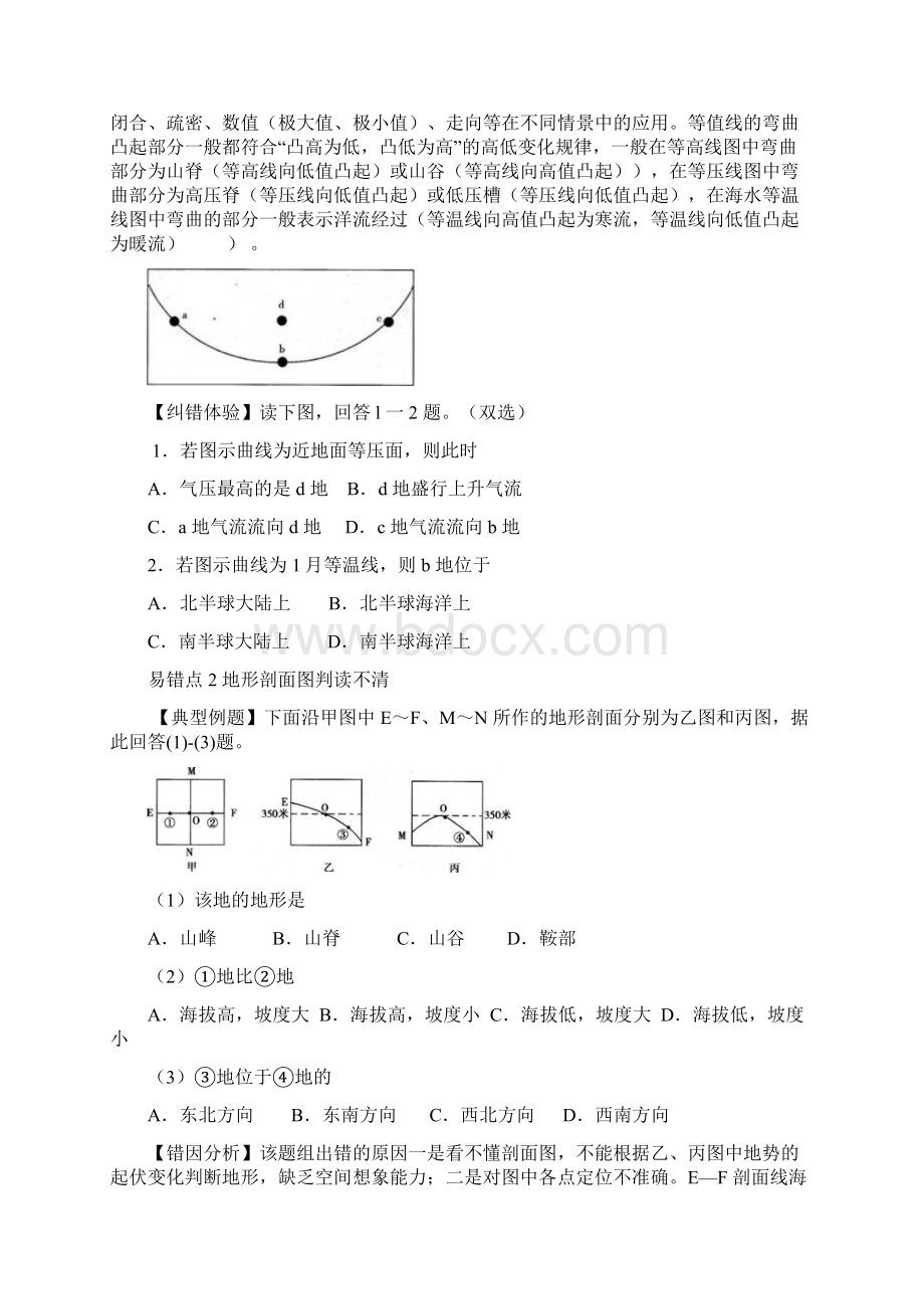 地理年高考地理纠错试题分析Word格式.docx_第2页