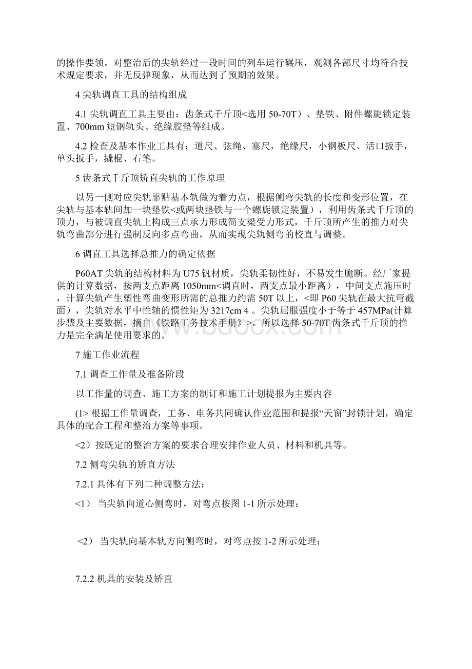 道岔尖轨部分病害研究与整治.docx_第2页