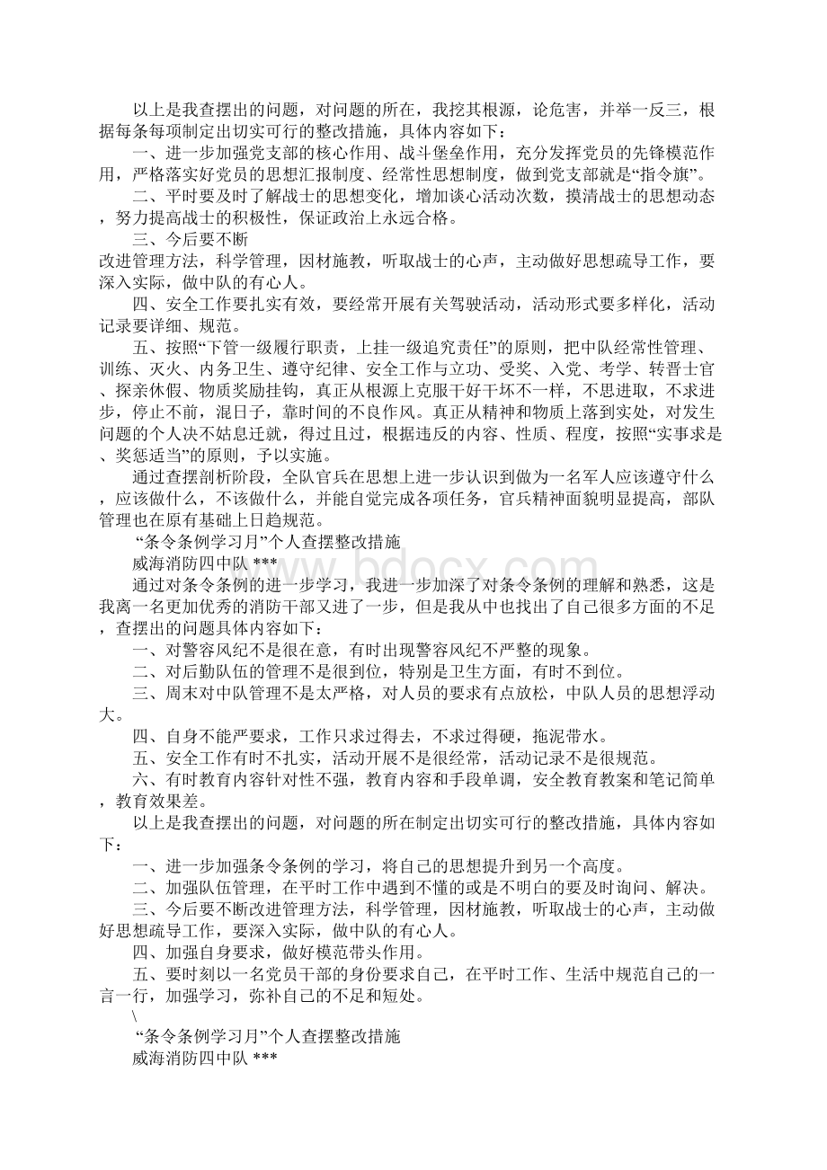 驾驶员查摆整改措施.docx_第2页