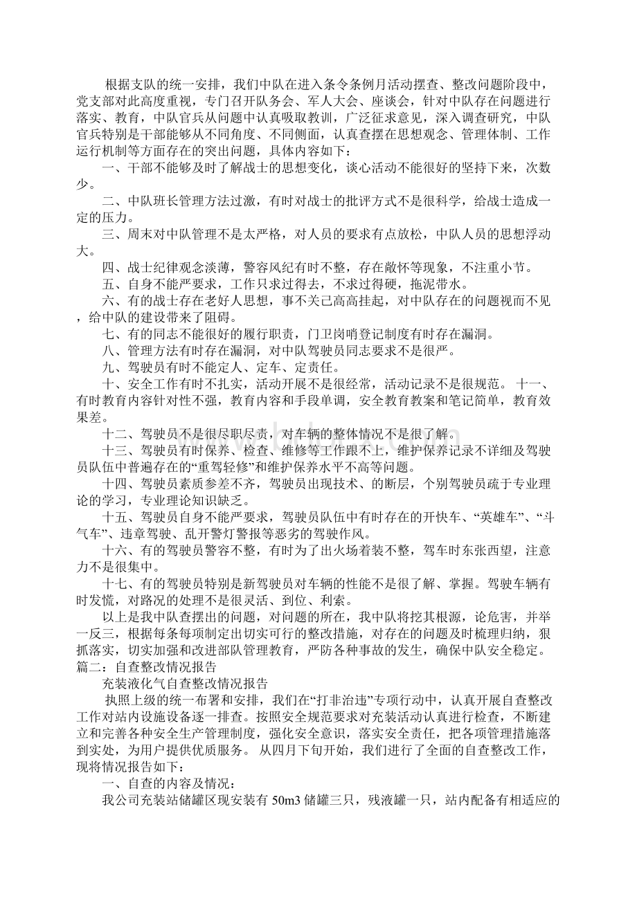 驾驶员查摆整改措施Word文件下载.docx_第3页