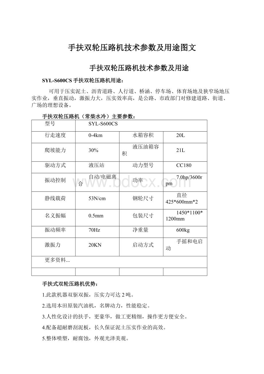 手扶双轮压路机技术参数及用途图文.docx_第1页