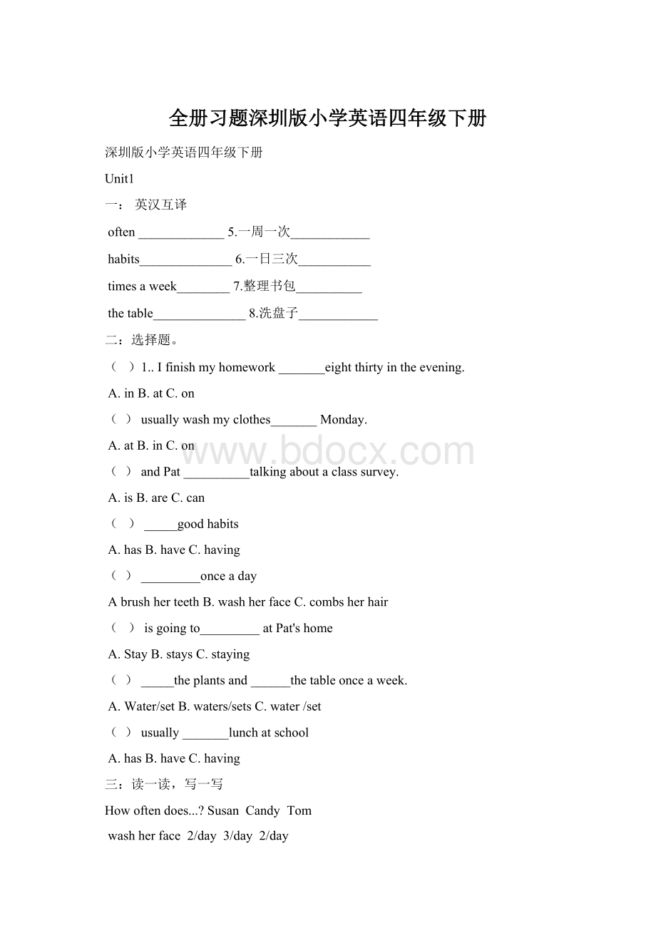 全册习题深圳版小学英语四年级下册.docx_第1页