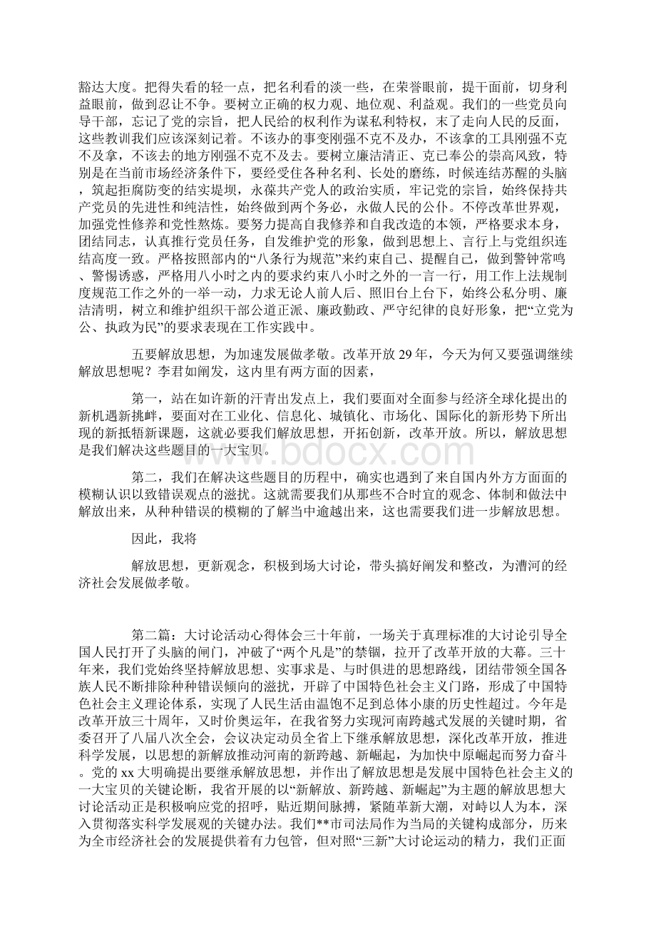 大讨论活动心得体会精选多篇.docx_第3页