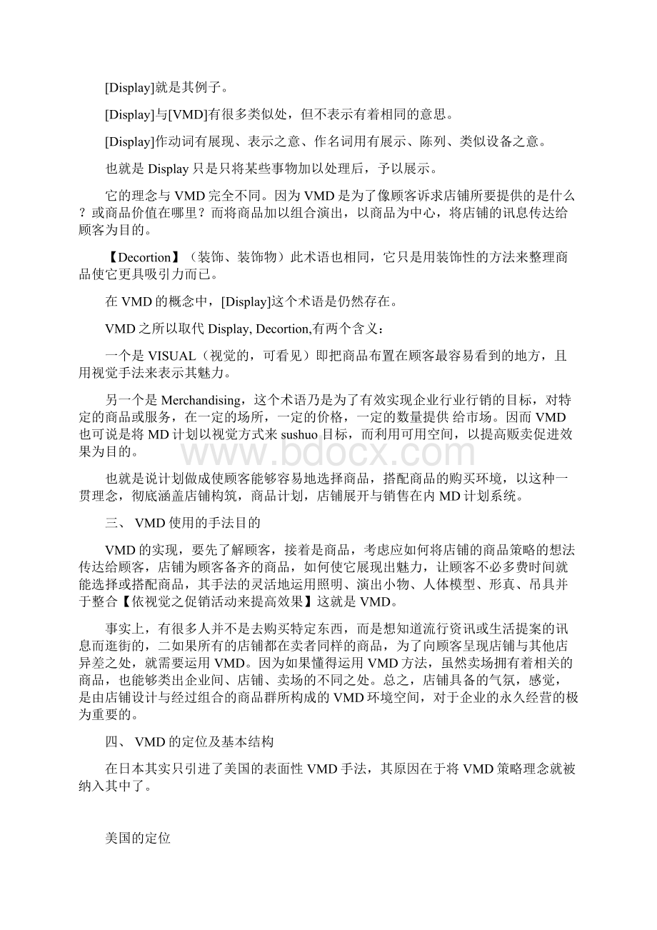 VMD解析Word文档下载推荐.docx_第2页