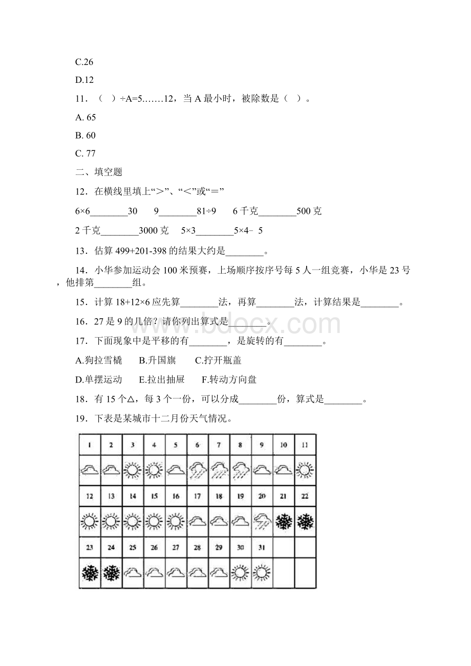 济南市小学二年级数学下期末一模试题及答案.docx_第3页