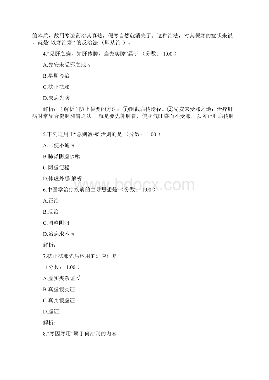 考研中医综合108Word文件下载.docx_第2页