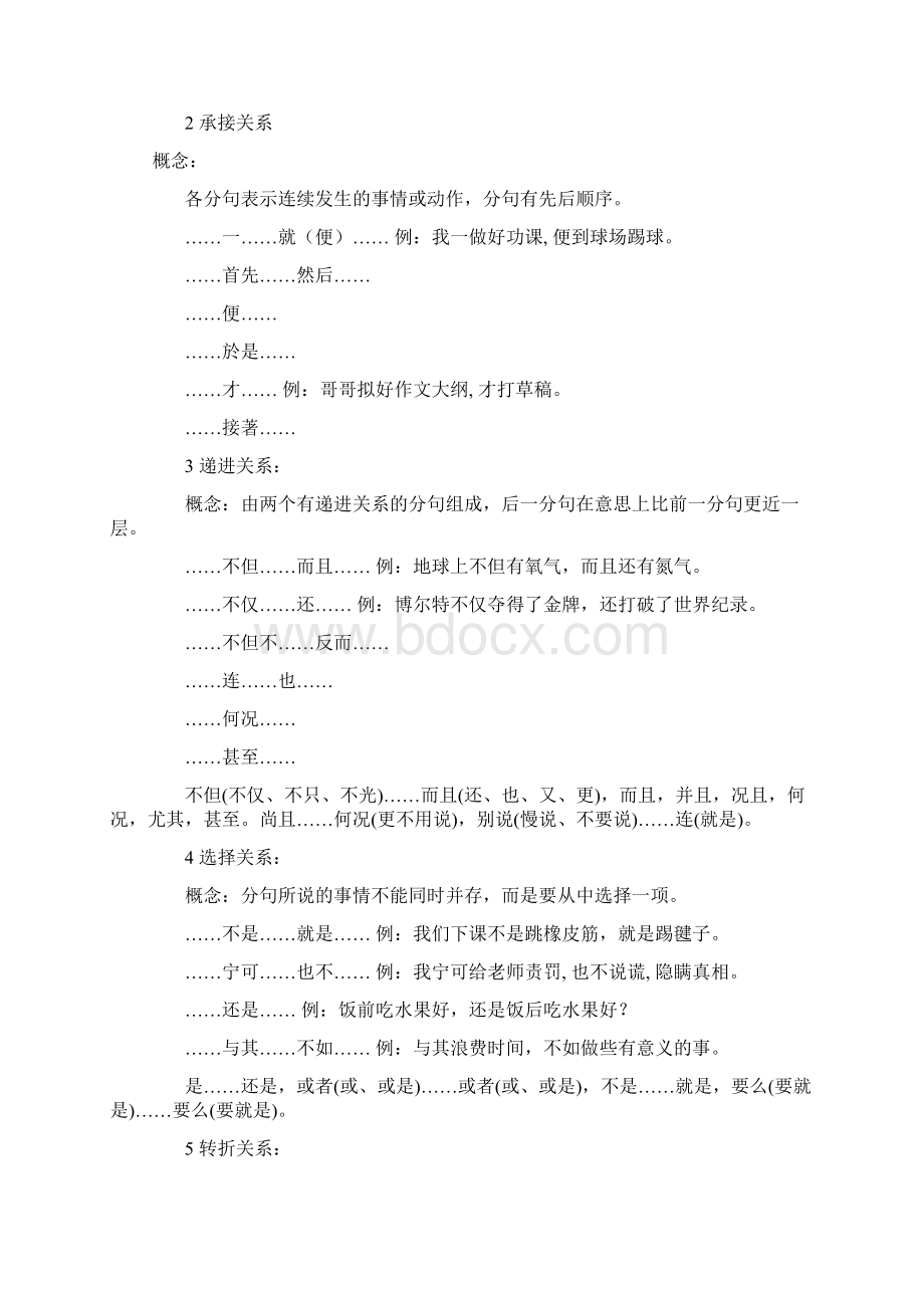 常见关联词大全和试文档格式.docx_第2页