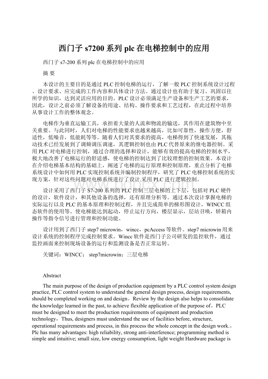 西门子s7200系列plc在电梯控制中的应用Word格式文档下载.docx