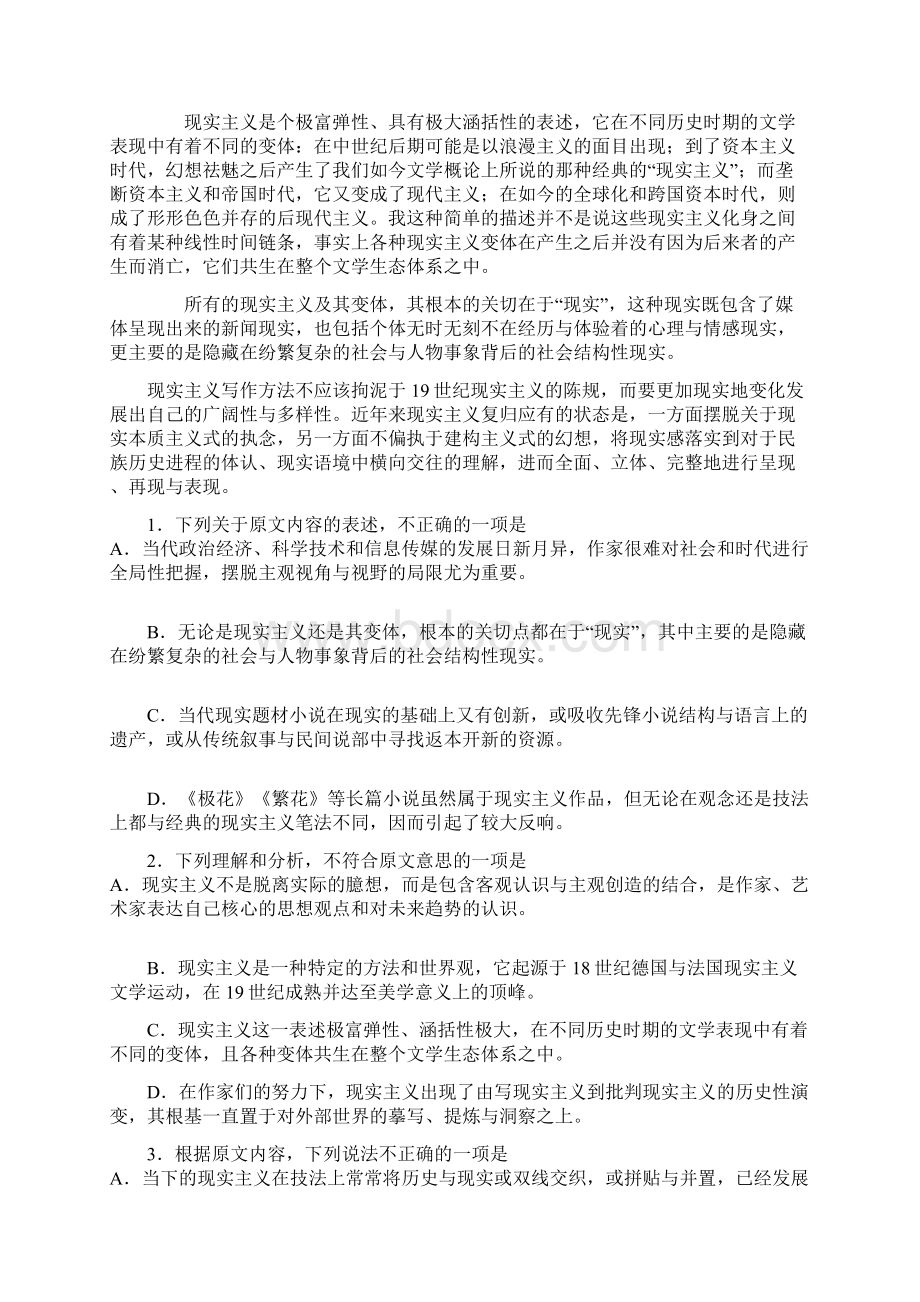 吉林省延边市第二中学学年高二上学期第一次月考语文试题Word版含答案Word文件下载.docx_第2页