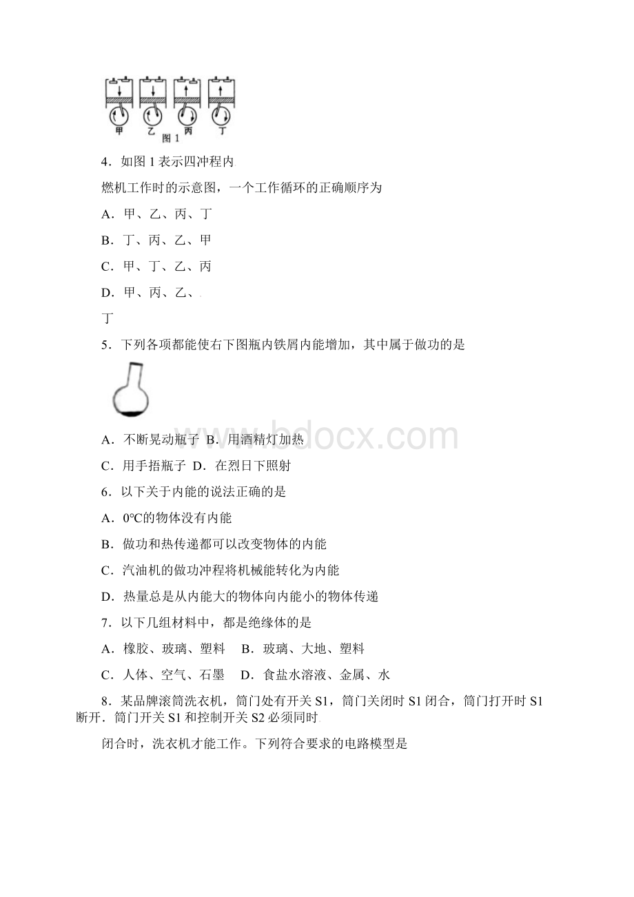 最新湖南省张家界市桑植县届九年级物理上学期期中试题精品doc.docx_第2页