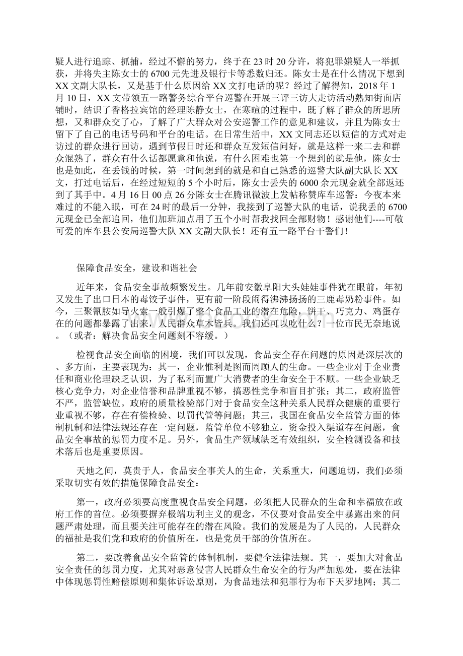 公安系统三访三评个人先进事迹材料.docx_第2页