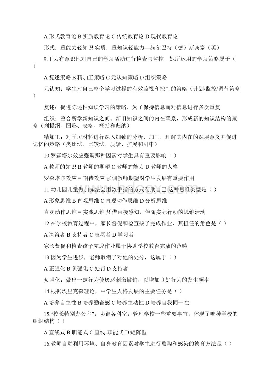 教育知识与能力中学重点.docx_第2页