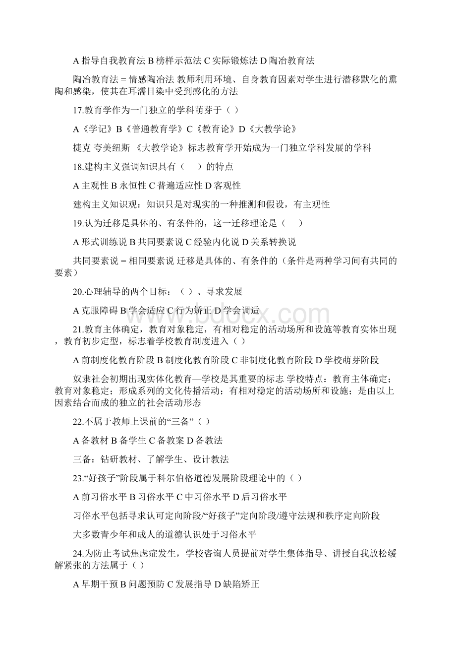 教育知识与能力中学重点.docx_第3页