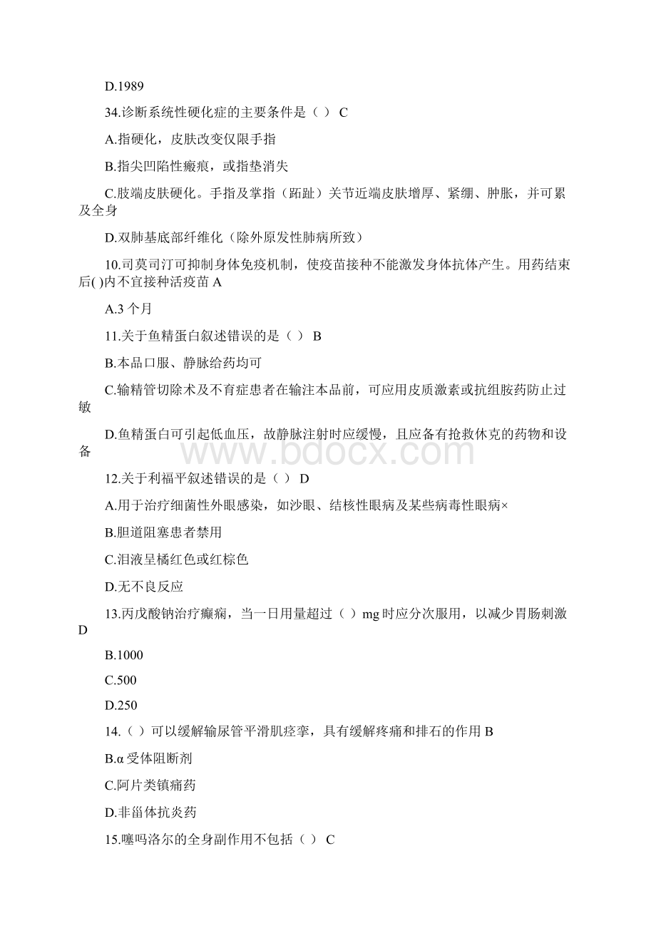 国家基本药物临床应用指南版试题答案最全03Word文件下载.docx_第3页