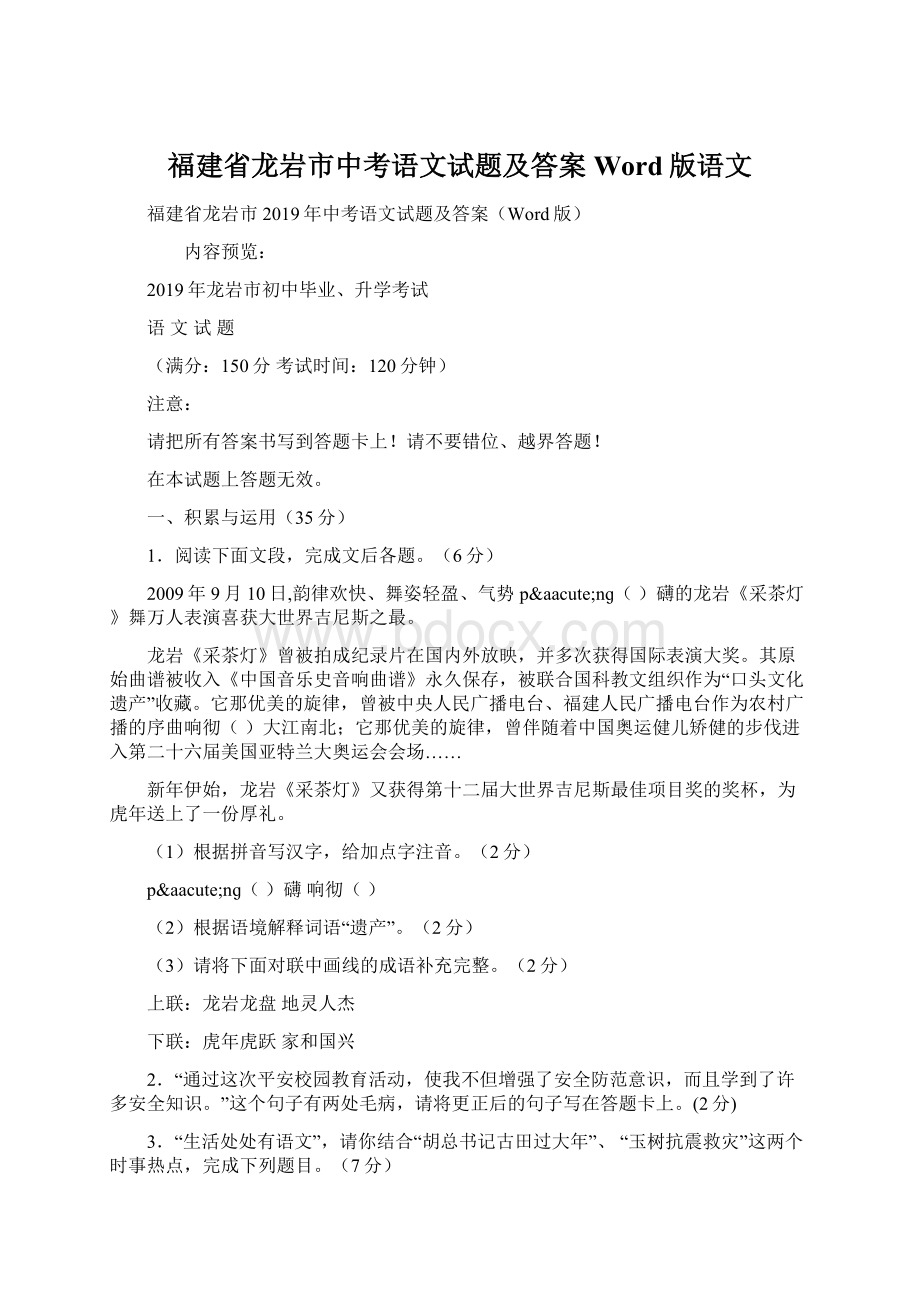 福建省龙岩市中考语文试题及答案Word版语文.docx