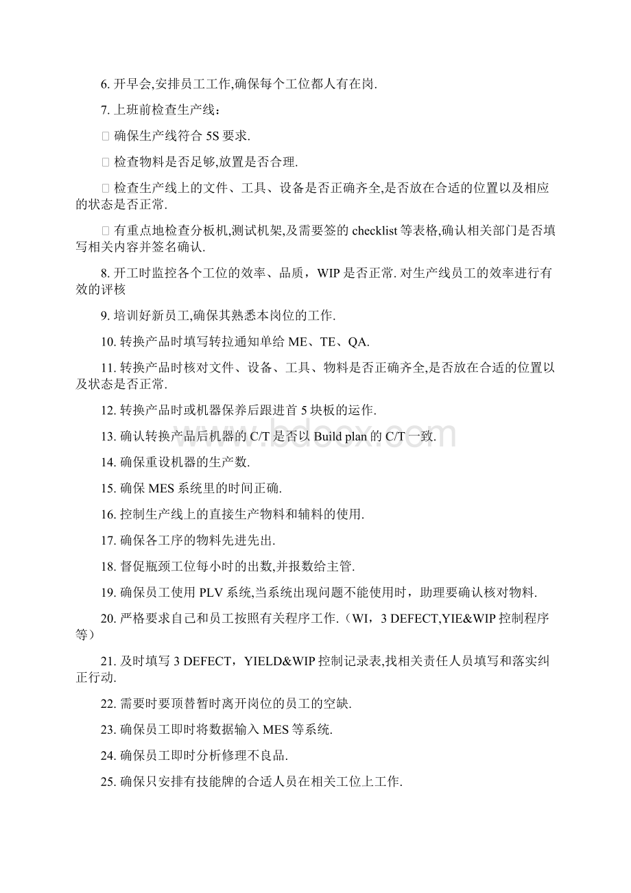 8 第七章生产部职责及规程Word文档格式.docx_第2页