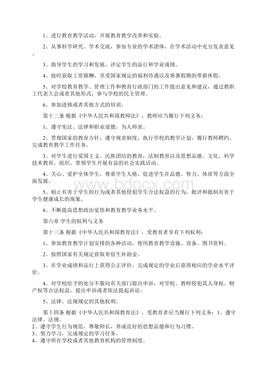 孝义市高阳中心校白北关小学章程Word文件下载.docx_第3页