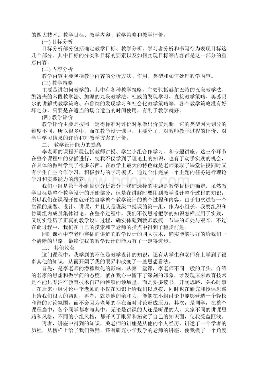 学习课程设计与评价总结Word格式文档下载.docx_第2页