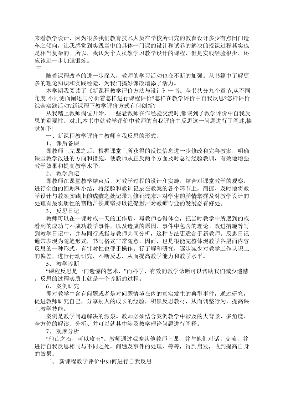 学习课程设计与评价总结Word格式文档下载.docx_第3页