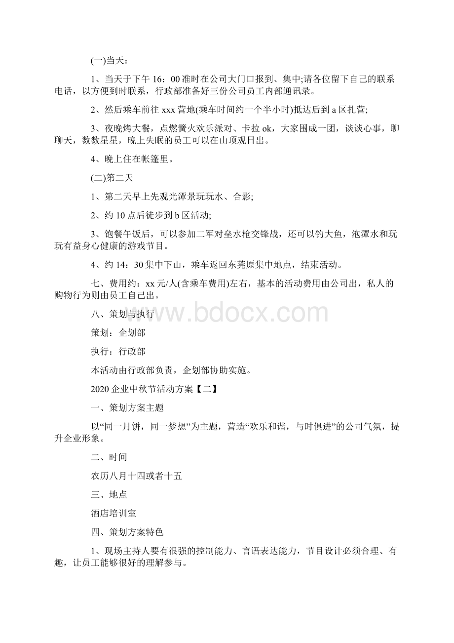 企业中秋节的活动方案.docx_第2页