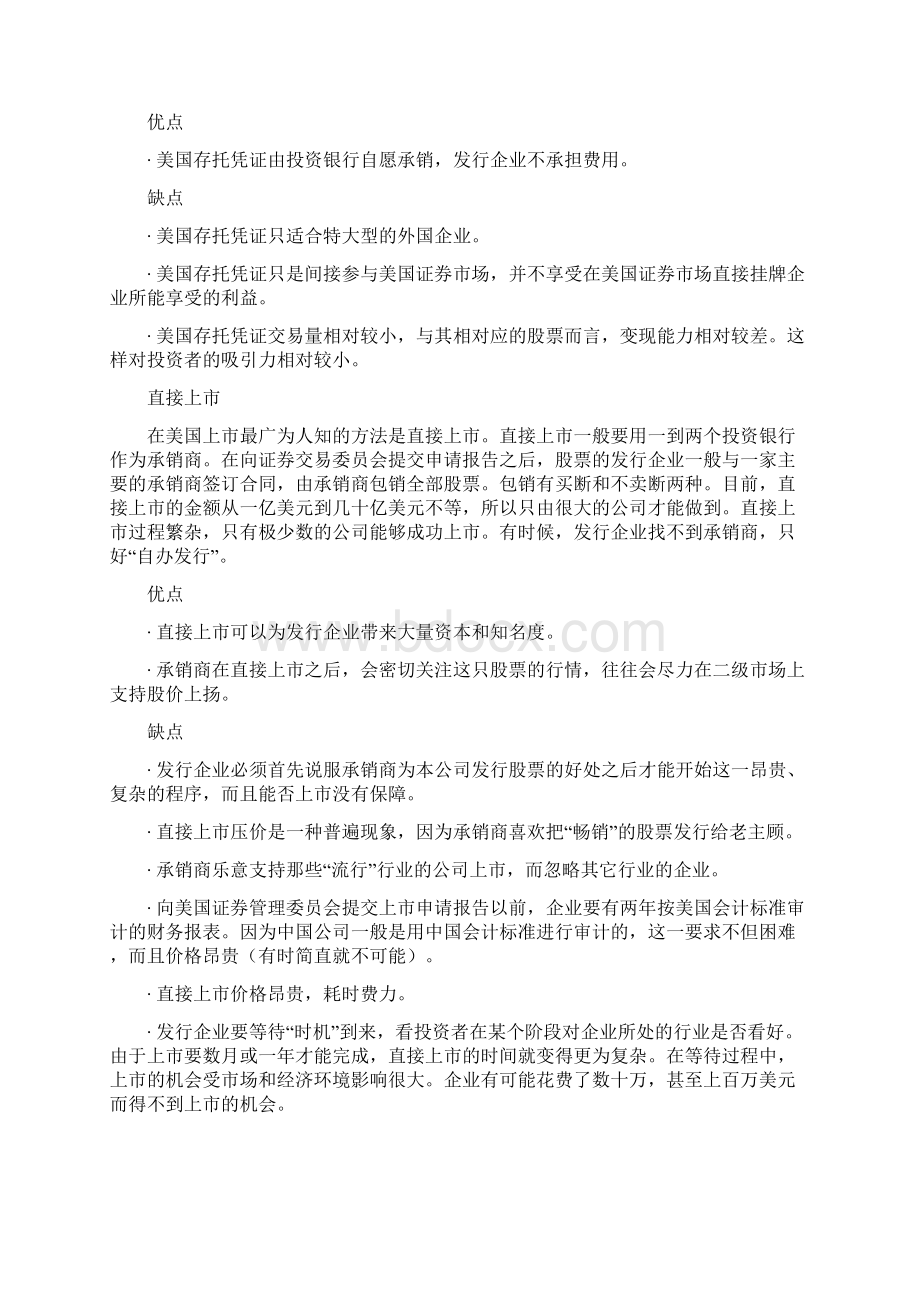 为什么在美国上市.docx_第3页