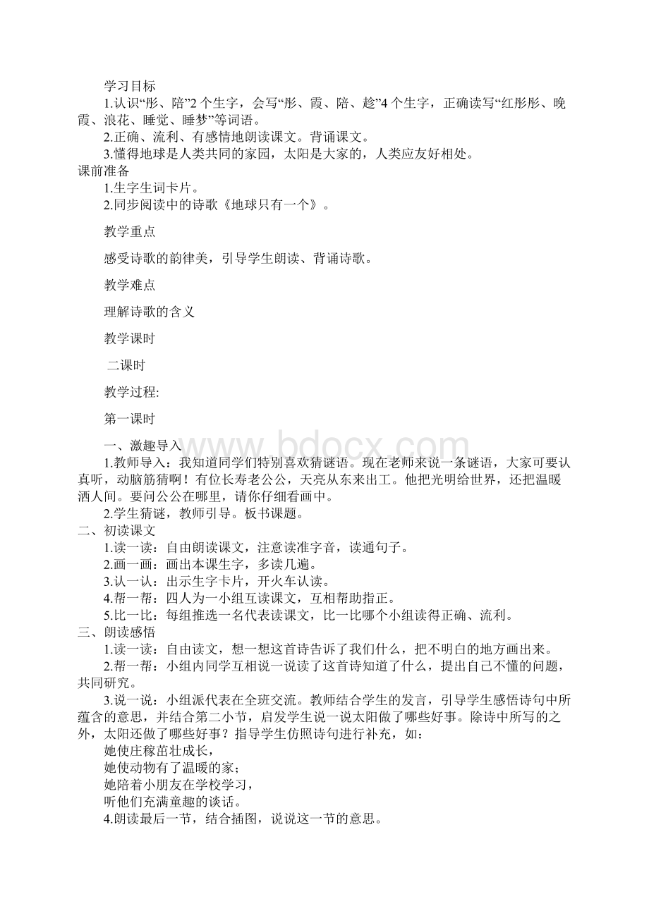 语文三下第七单元教材分析.docx_第2页