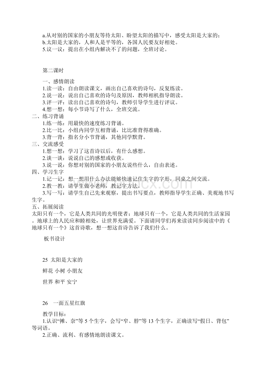 语文三下第七单元教材分析.docx_第3页