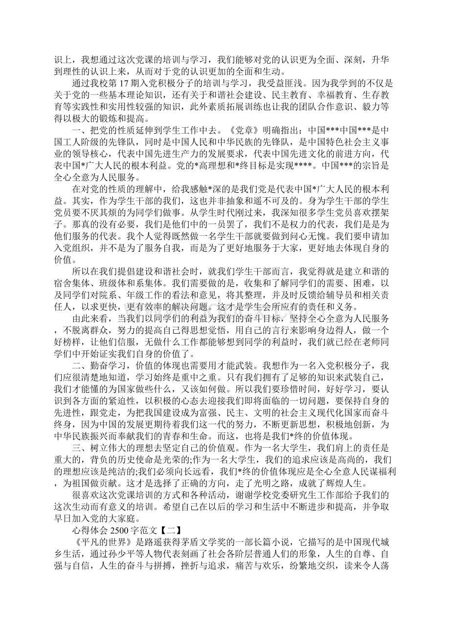 心得体会2500字优选三篇文档格式.docx_第2页