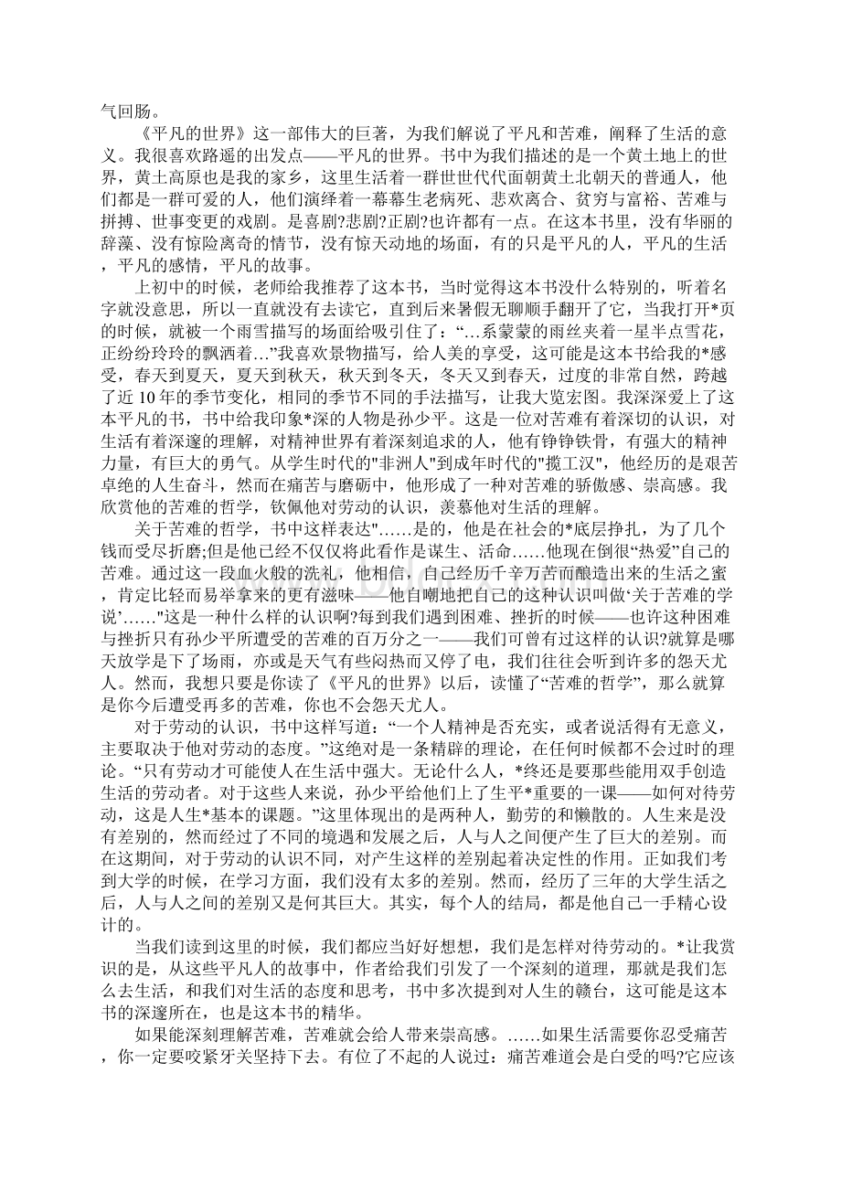 心得体会2500字优选三篇文档格式.docx_第3页