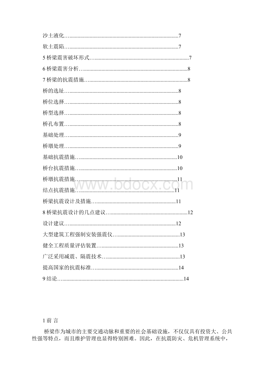 桥梁抗震设计.docx_第2页