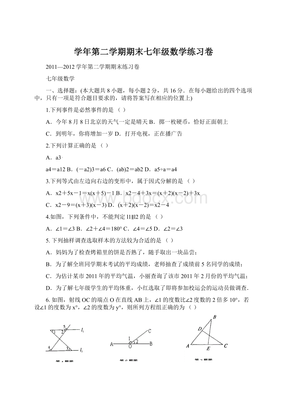 学年第二学期期末七年级数学练习卷.docx