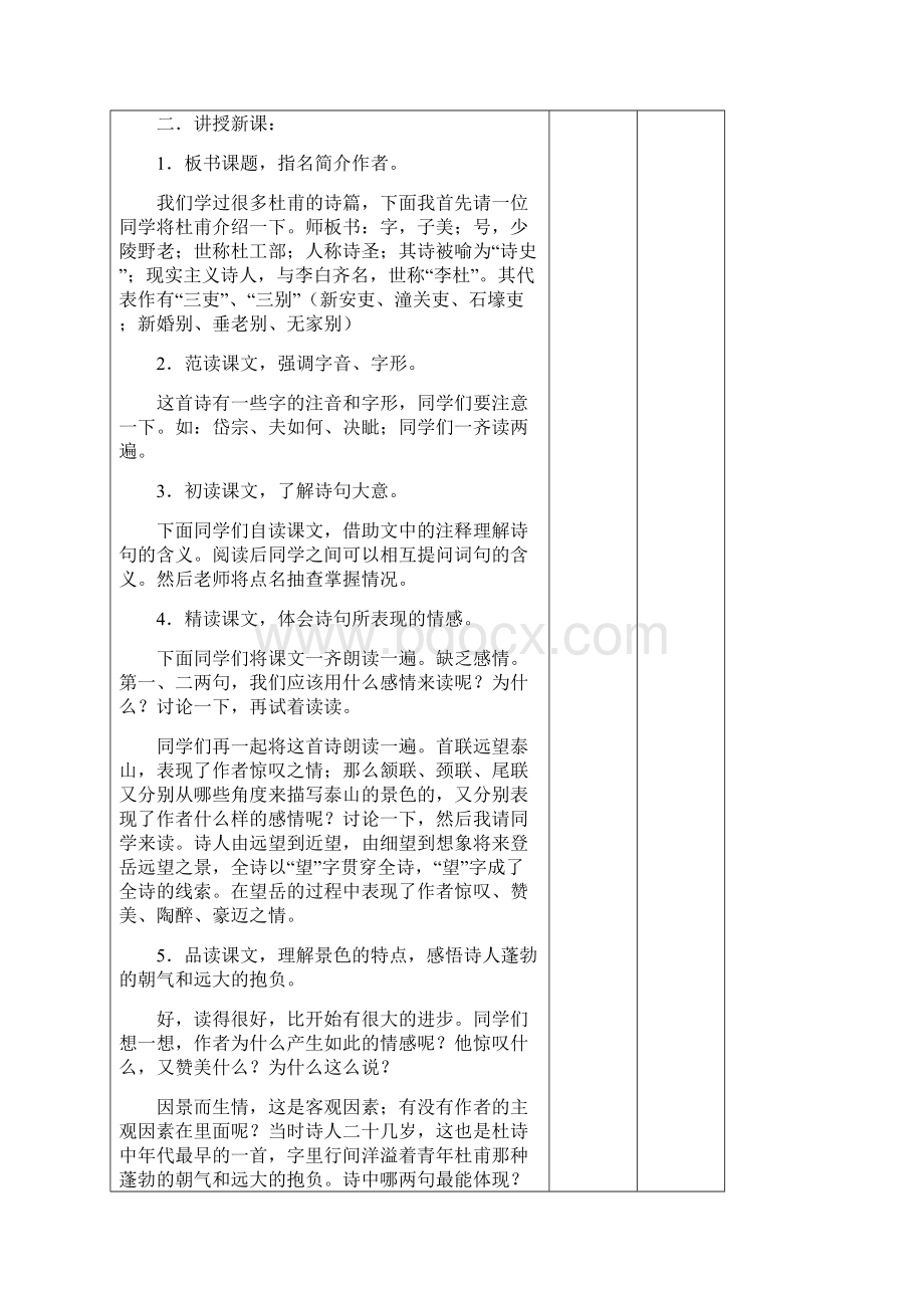 新人教版语文7下《望岳》教学设计.docx_第2页