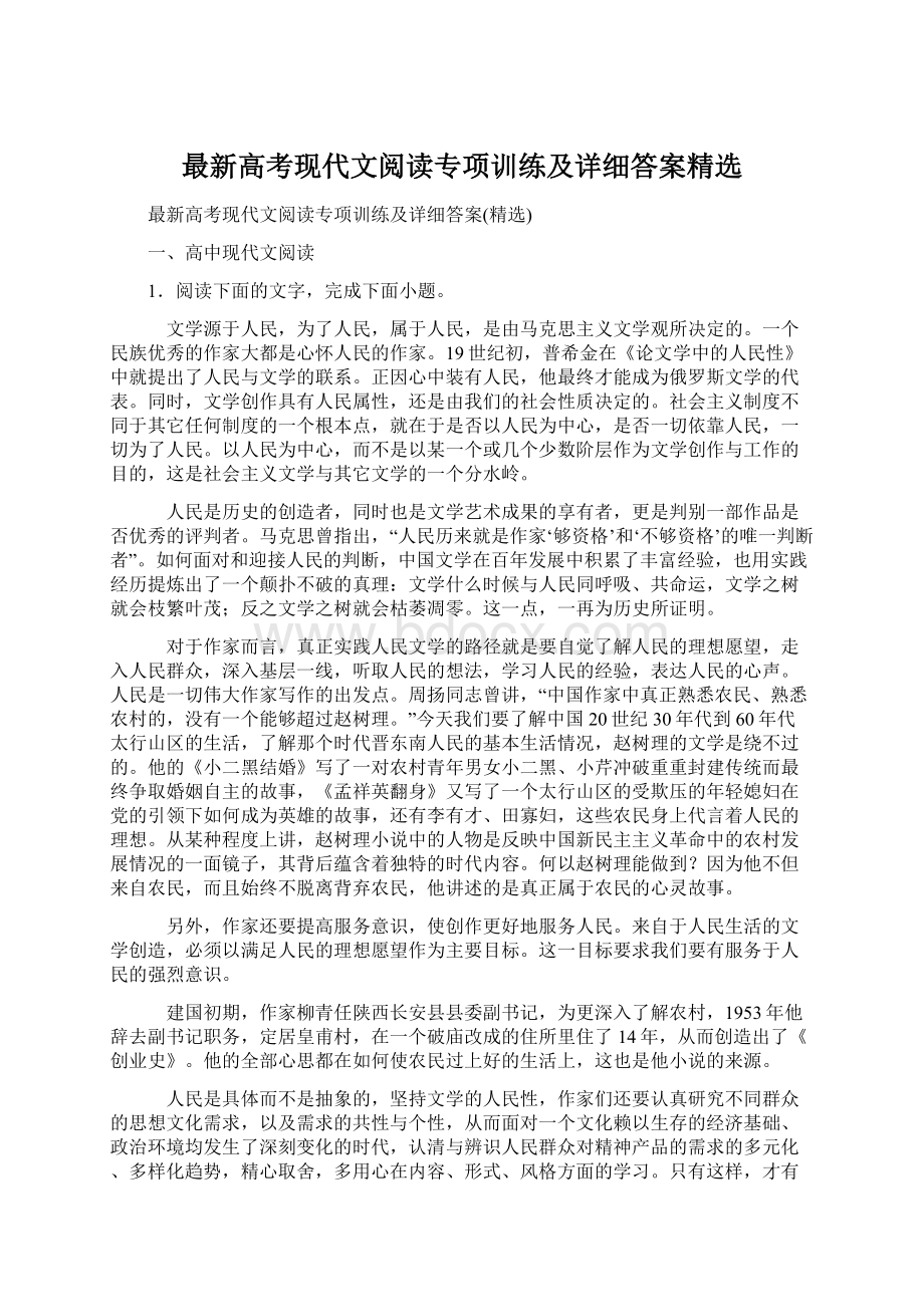 最新高考现代文阅读专项训练及详细答案精选.docx