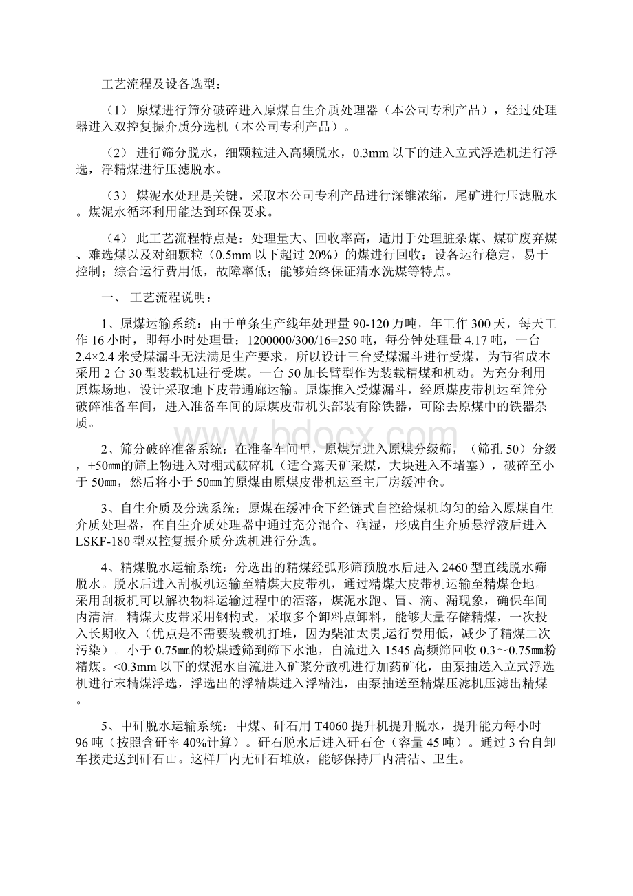 180240万吨介质选煤厂设计方案定稿Word文档格式.docx_第2页