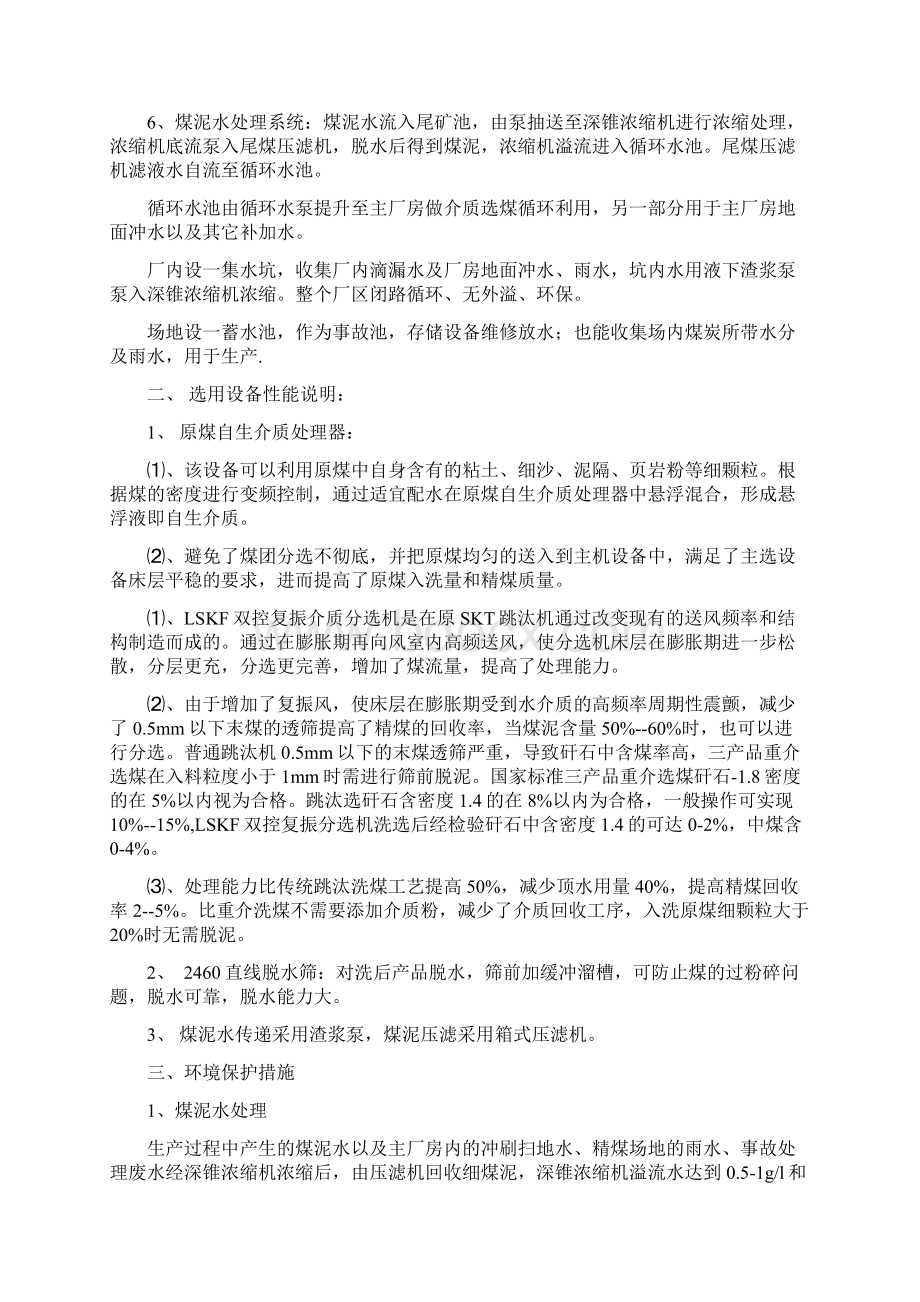 180240万吨介质选煤厂设计方案定稿Word文档格式.docx_第3页