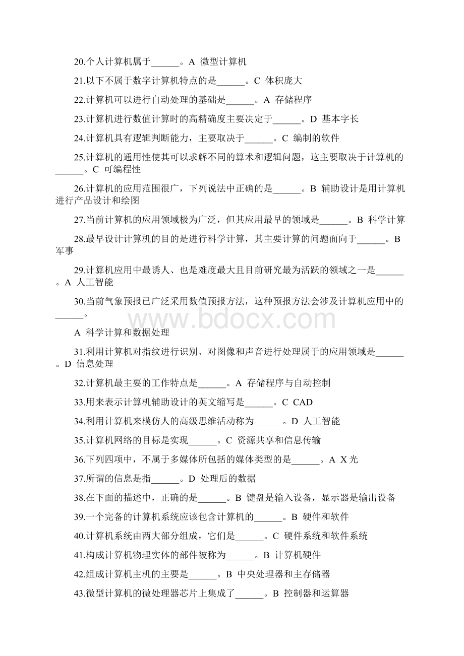 计算机统考选择题试题含答案.docx_第2页