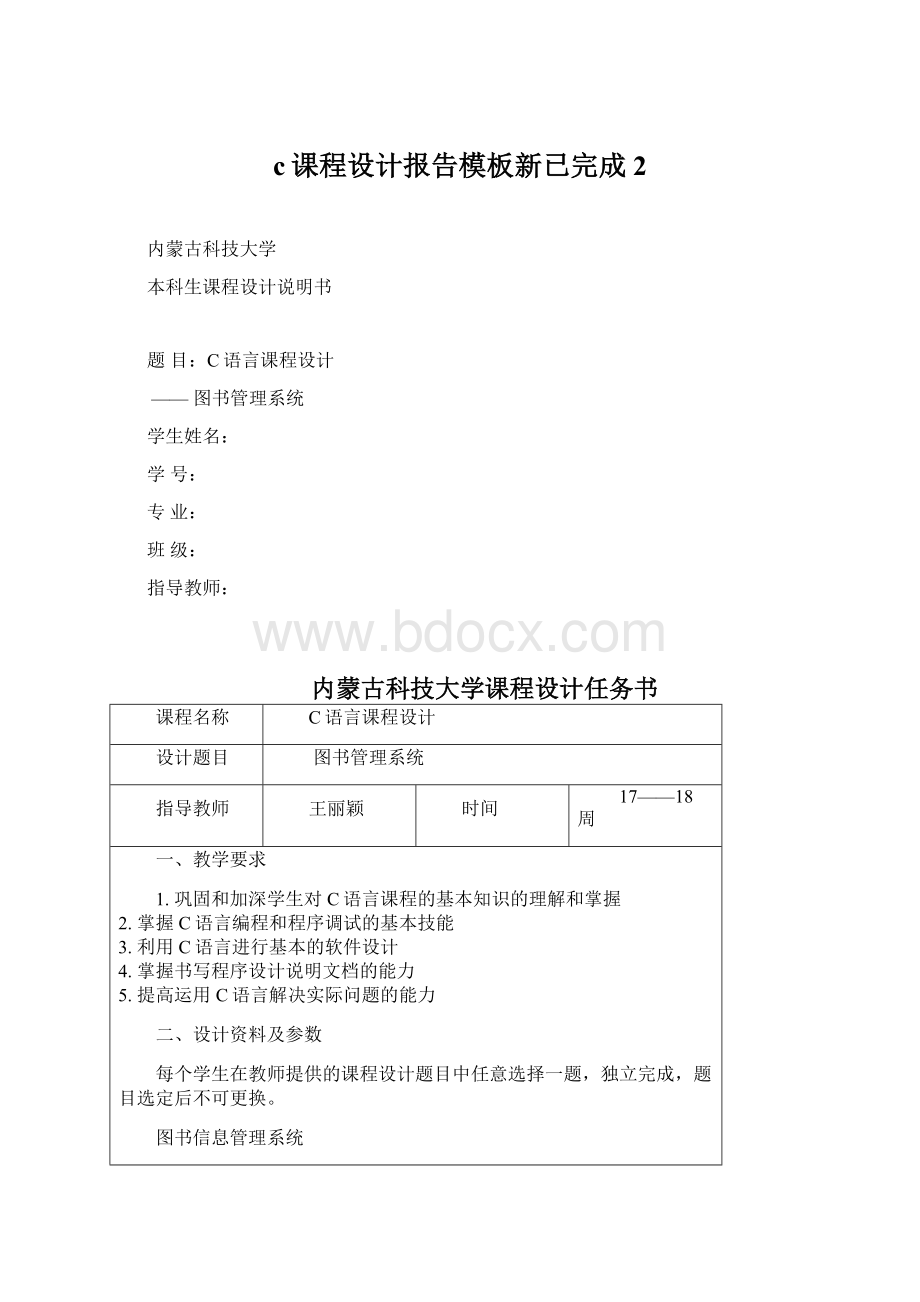 c课程设计报告模板新已完成 2.docx_第1页