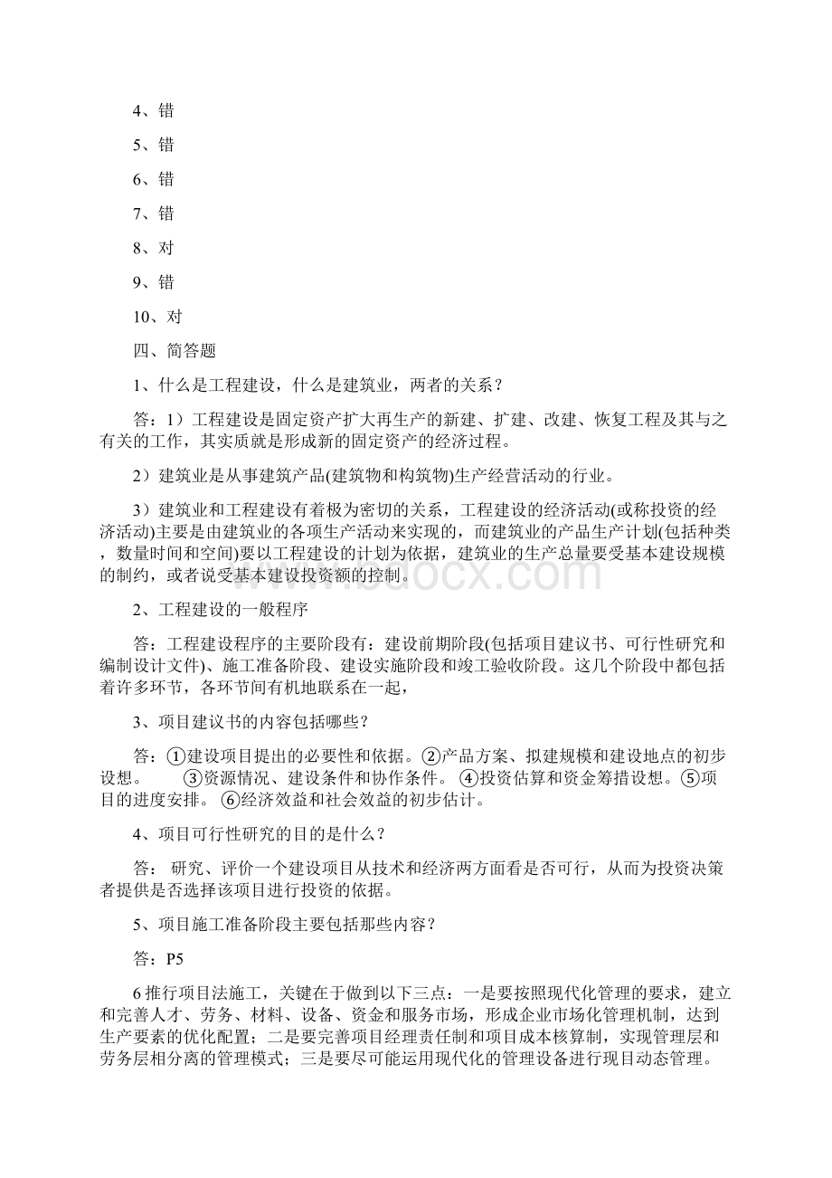 中央电大工程经济与管理形成性考核册作业14.docx_第2页