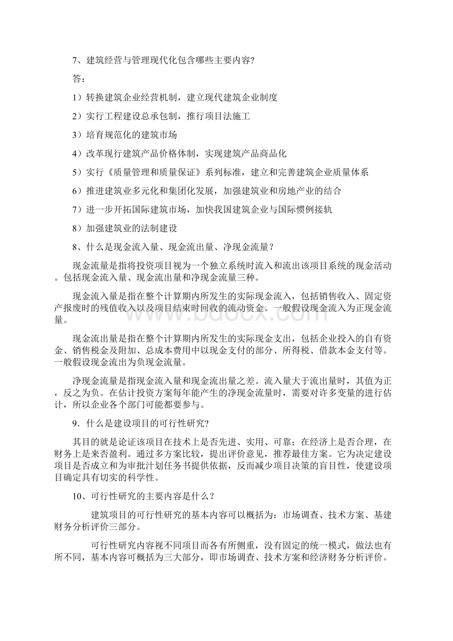 中央电大工程经济与管理形成性考核册作业14.docx_第3页