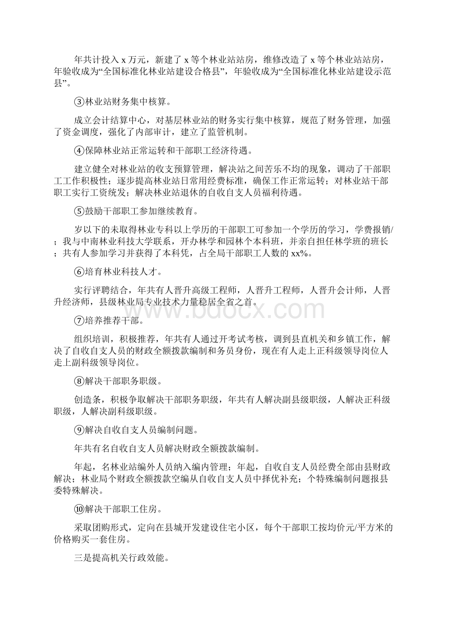 经济责任履行情况报告.docx_第2页