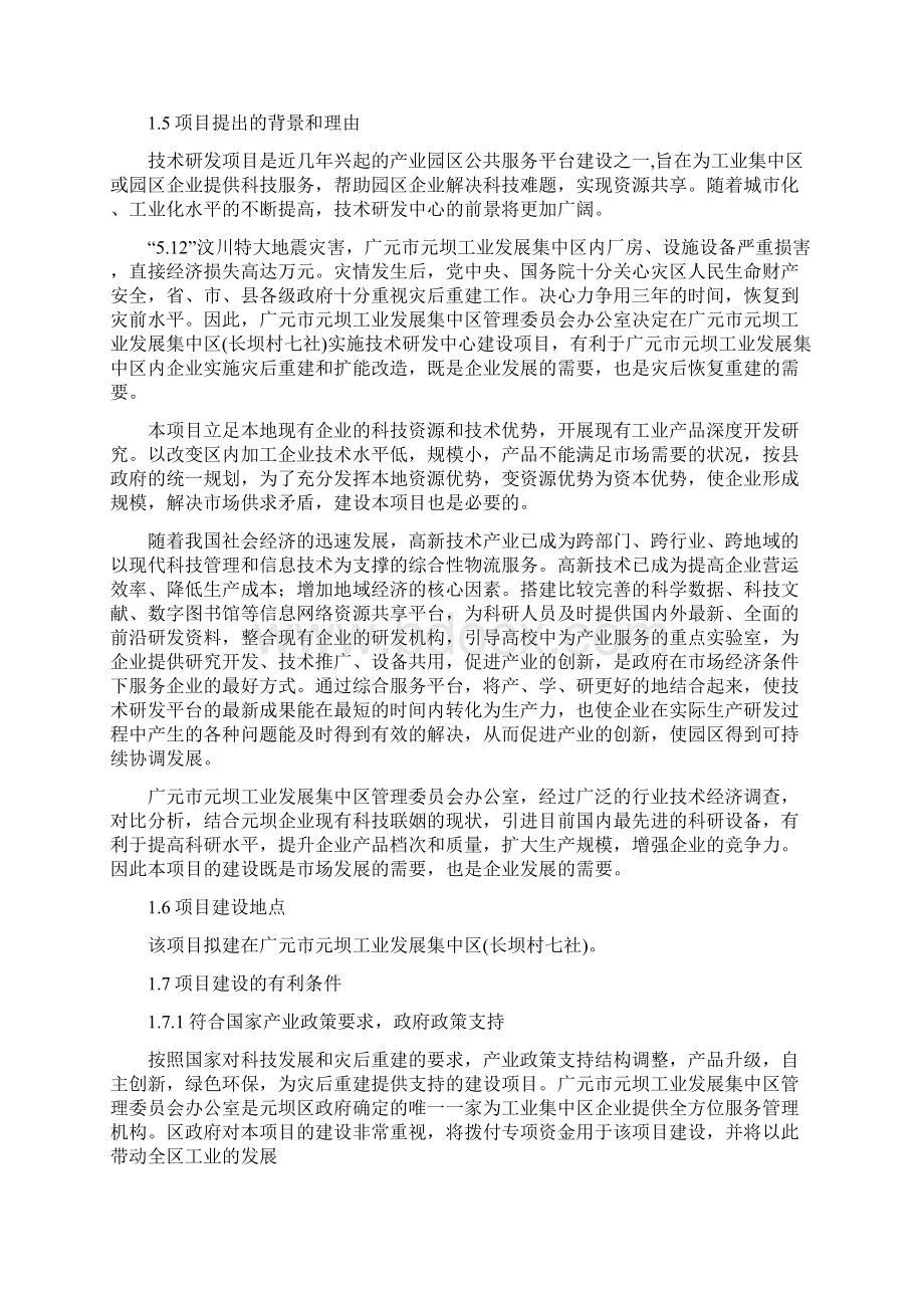 广元市元坝工业发展集中区技术研发中心可行性研究报告正文Word格式.docx_第3页