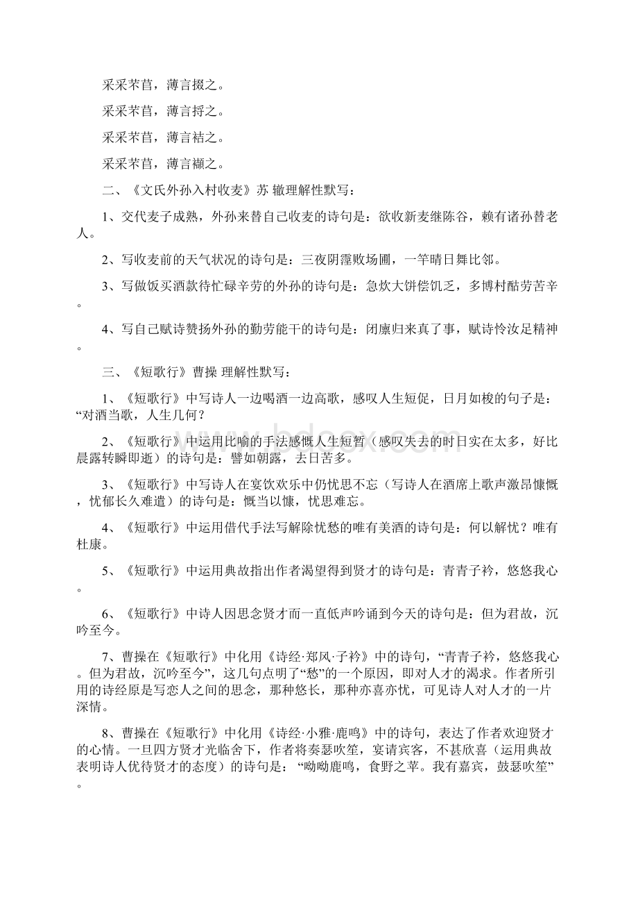 最新部编版必修一古诗古文理解性默写及答案Word文档下载推荐.docx_第2页