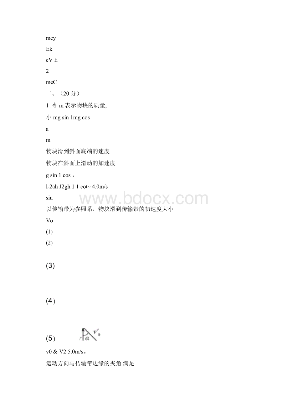 第27届全国中学生物理竞赛决赛试题答案文档格式.docx_第2页