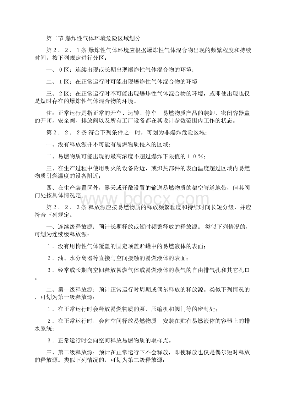 爆炸性气体环境.docx_第2页