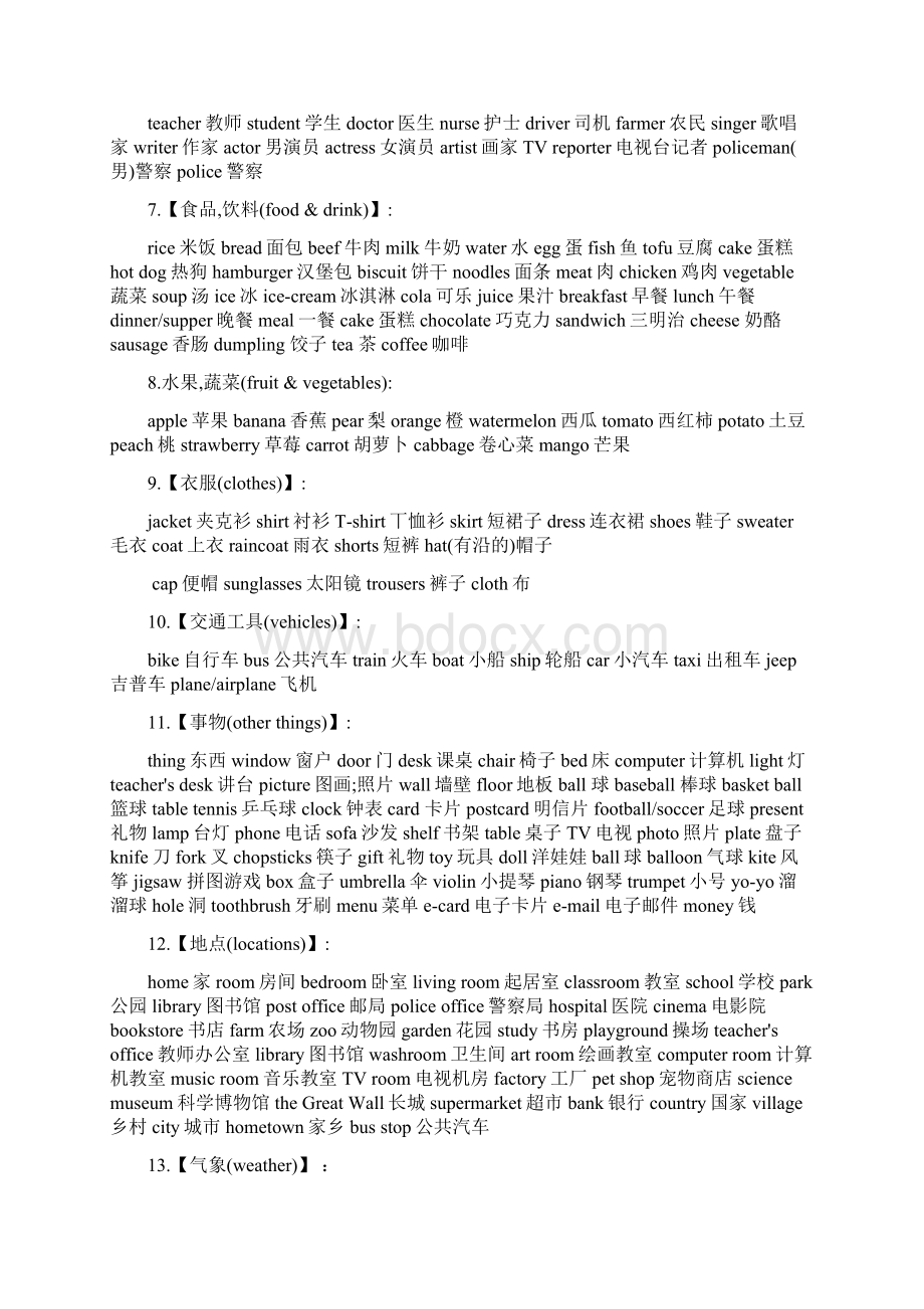 外研版三起六年级小学英语总复习.docx_第2页