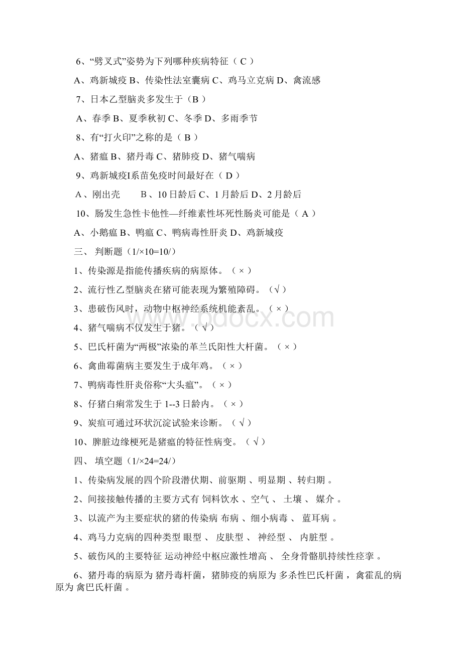 检疫技能考试复习题Word格式文档下载.docx_第2页