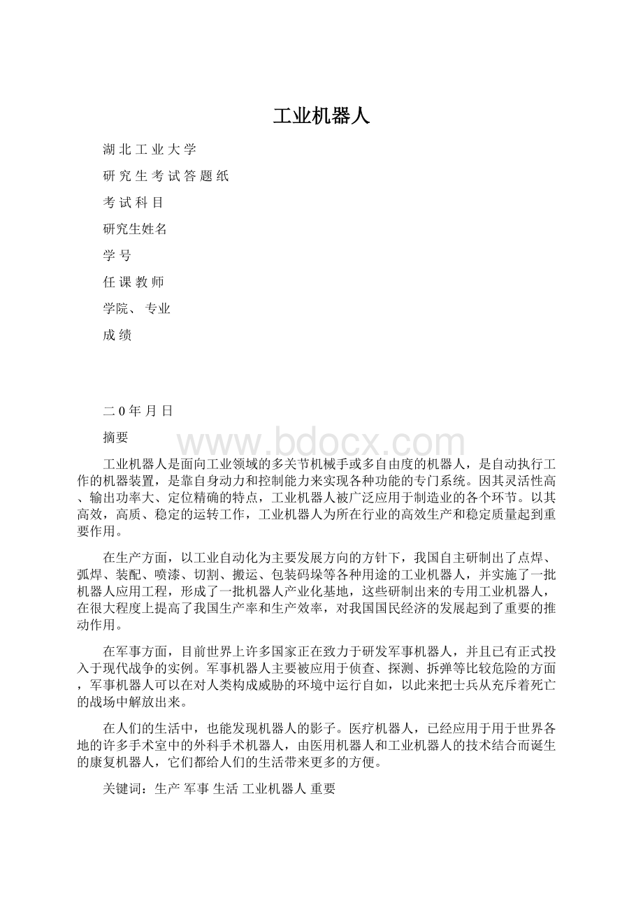 工业机器人.docx_第1页